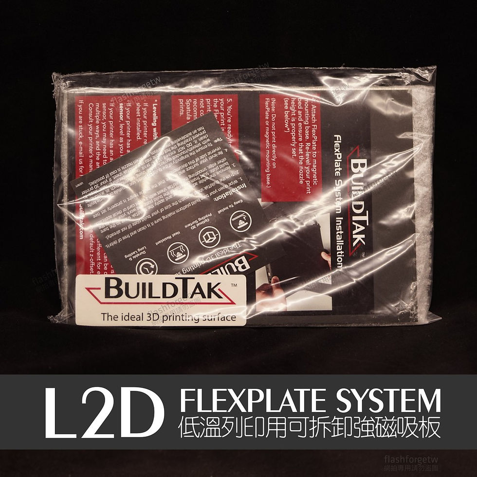縮圖：【原廠進口／現貨供應】美國 BuildTak FlexPlate System 3D列印平板可彎曲 拆卸 強力磁吸