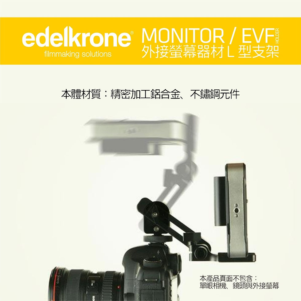 縮圖：現貨 MONITOR / EVF HOLDER 冷靴L支架 edelkrone 指向性麥克風 支架
