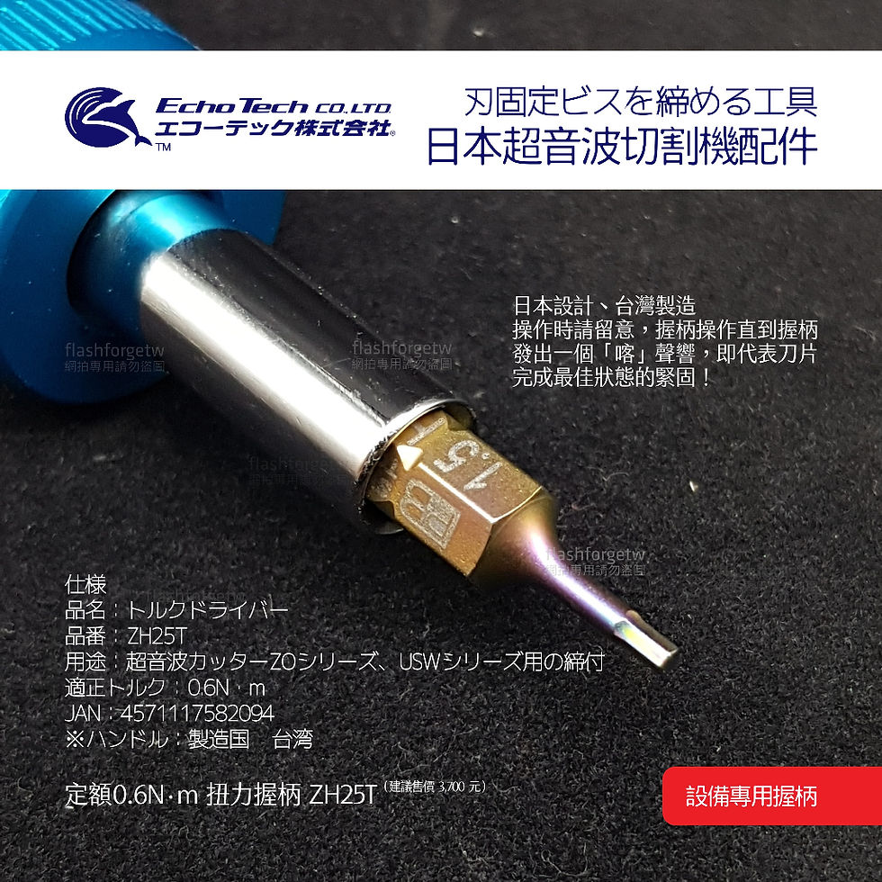 縮圖：ZH25T 原廠扭力握柄（0.6N·m）—避免刀片固定不當損壞