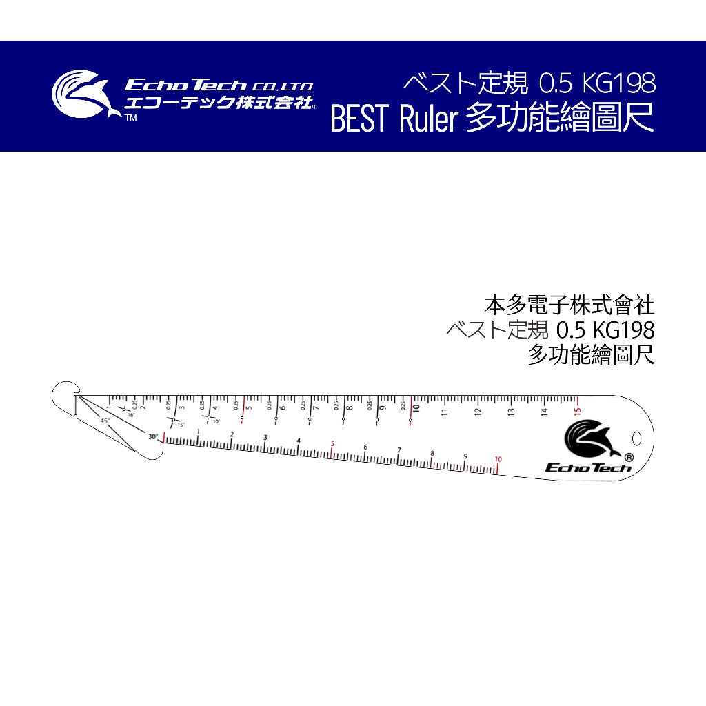 EchoTech BEST Ruler 0.5 多功能繪圖尺
