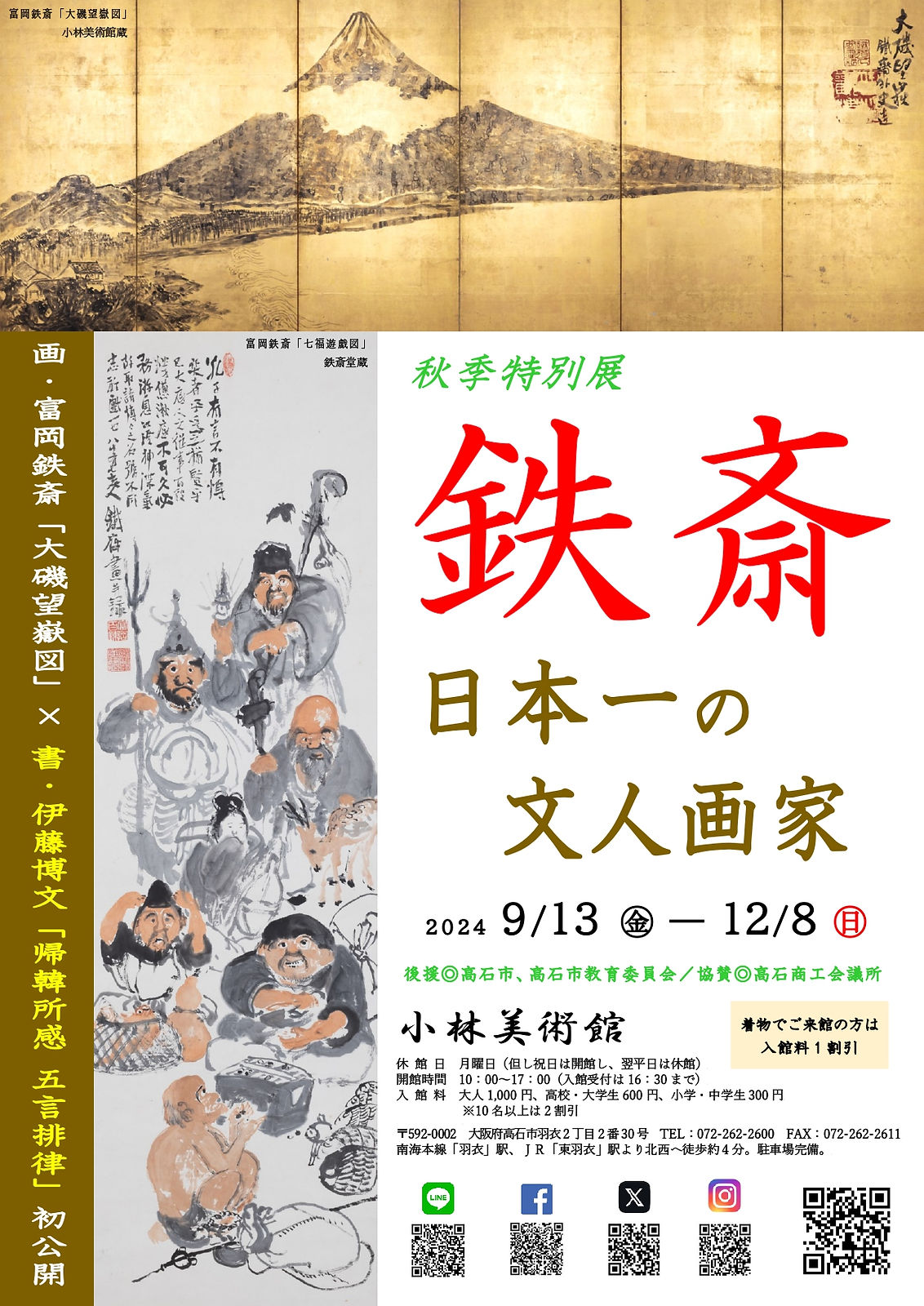 貴重！筑摩書房 昭和四十一年 富岡鉄斎 監修 武者小路実篤 梅原龍三郎 等 貴重！筑摩書房 昭和四十一年 富岡鉄斎 監修 武者小路実篤 梅原龍三郎