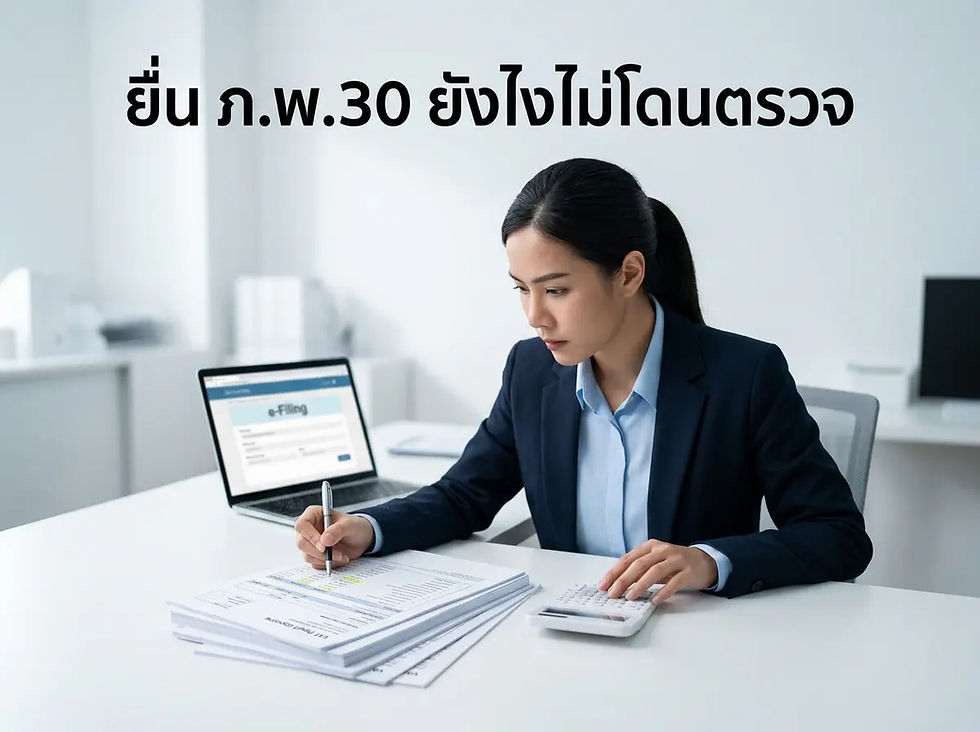 ยื่นแบบ ภ.พ.30 ออนไลน์