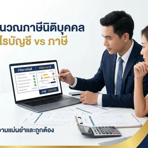 คำนวณภาษี ยื่นภาษีนิติบุคคล