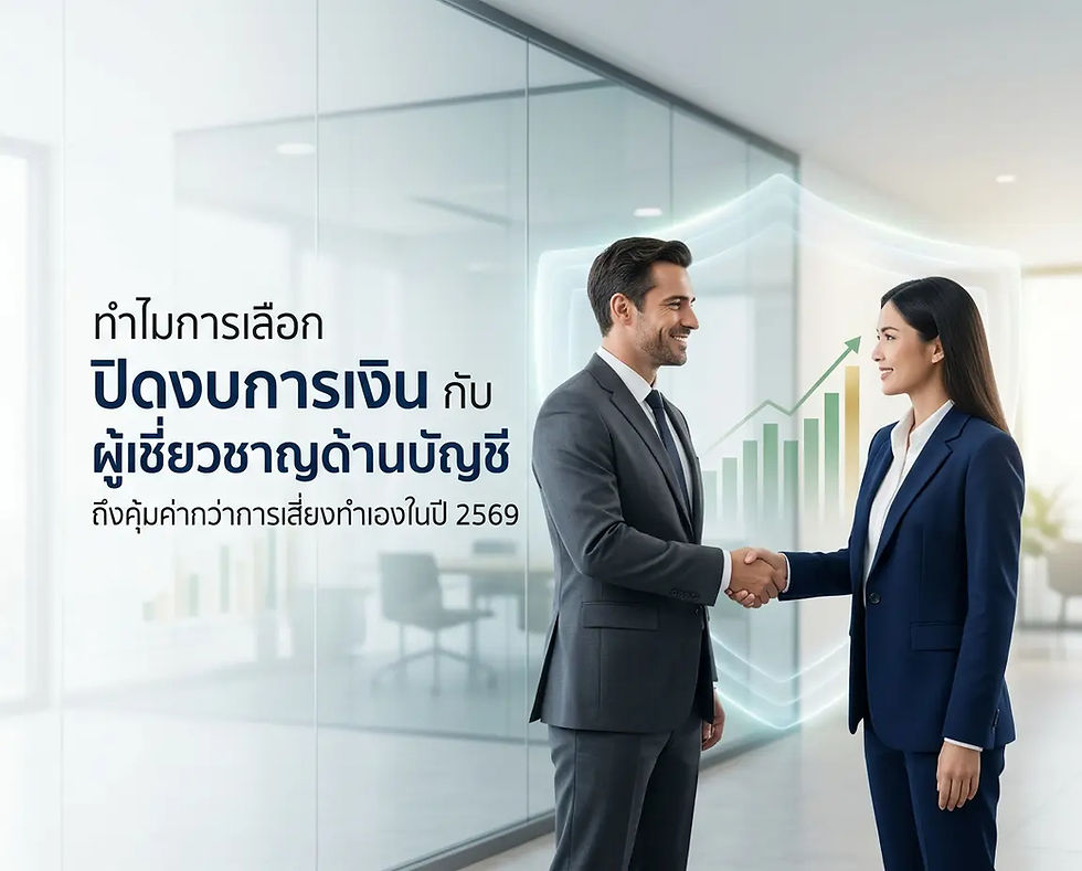 ผู้เชี่ยวชาญด้านบัญชี
