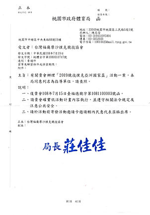 桃園市體育局.jpg