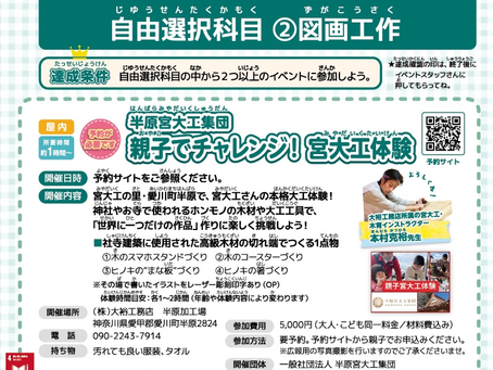 【サマーアカデミーみやがせ】「親子でチャレンジ!宮大工体験」を半原宮大工集団が実施中