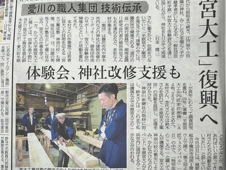 【新聞掲載】半原宮大工集団が神奈川新聞に掲載されました
