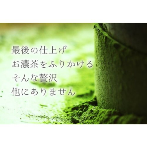 サムネイル： 【京都利休園】抹茶チョコレートを包んでお濃茶をまぶした生八ツ橋