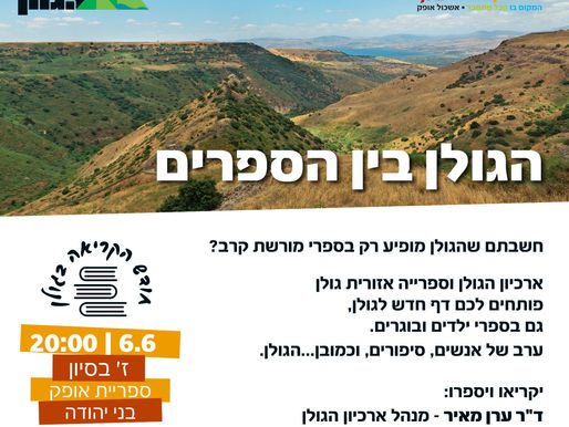 בשבוע הבא בספרייה