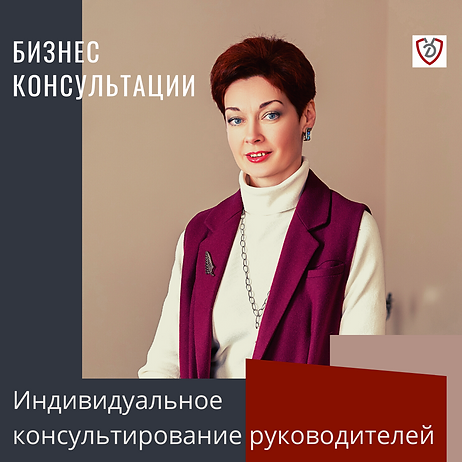 Татьяна Бочарова бизнес консультации.png