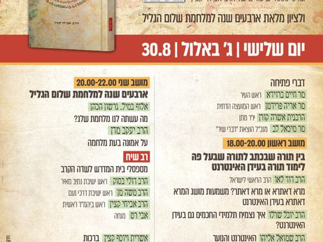 ערב השקה לספר "ימים טובים"