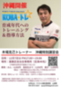 KOBA☆トレセミナー (3).jpg