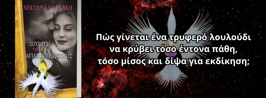 Το λουλούδι της Αγίας Πετρούπολης 