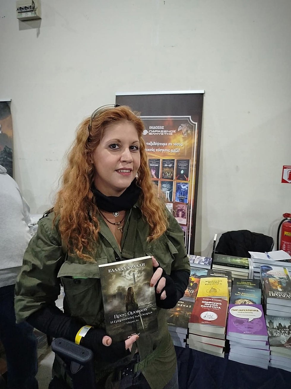 Ελλάδα Κράλλη; Η φαντασία είναι ένα είδος που δεν έχει όρια.