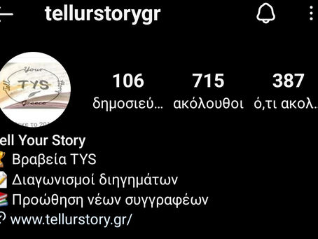 Tellurstory.gr : Όλοι έχουμε μία ιστορία να πούμε!