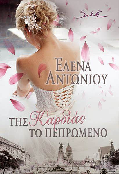 Έλενα Αντωνίου