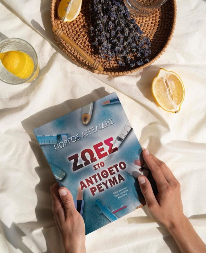 Γιώργος Αγγελίδης