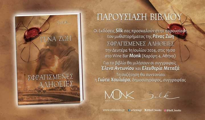 Ρένα Ζώη: Δεν υπάρχει τίποτα στη ζωή μας που δεν εμπεριέχει συναίσθημα.