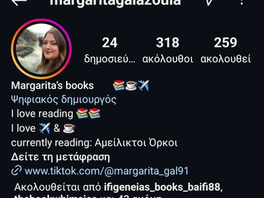 @margaritagalazoula: Μου αρέσει η αμεσότητα σε ένα βιβλίο.
