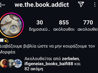 we.the.book.addict: Η εγχώρια λογοτεχνία δεν έχει να ζηλέψει τίποτα από τα μεταφρασμένα.