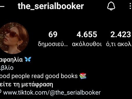@the_serialbooker: Περιμένω το βιβλίο να έχει προσωπικότητα.
