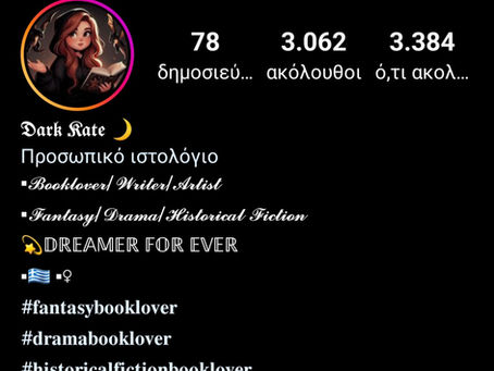 Dark Kate: Όταν ξεκίνησα να γράφω, ένιωσα την ανάγκη να διαβάσω περισσότερα βιβλία.