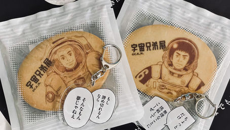 宇宙兄弟展で買ったムッタとヒビトのクッキーとキーホルダー