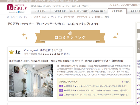 口コミランキング1位ありがとうございます!