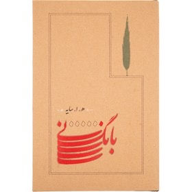 بلند بگو نه!