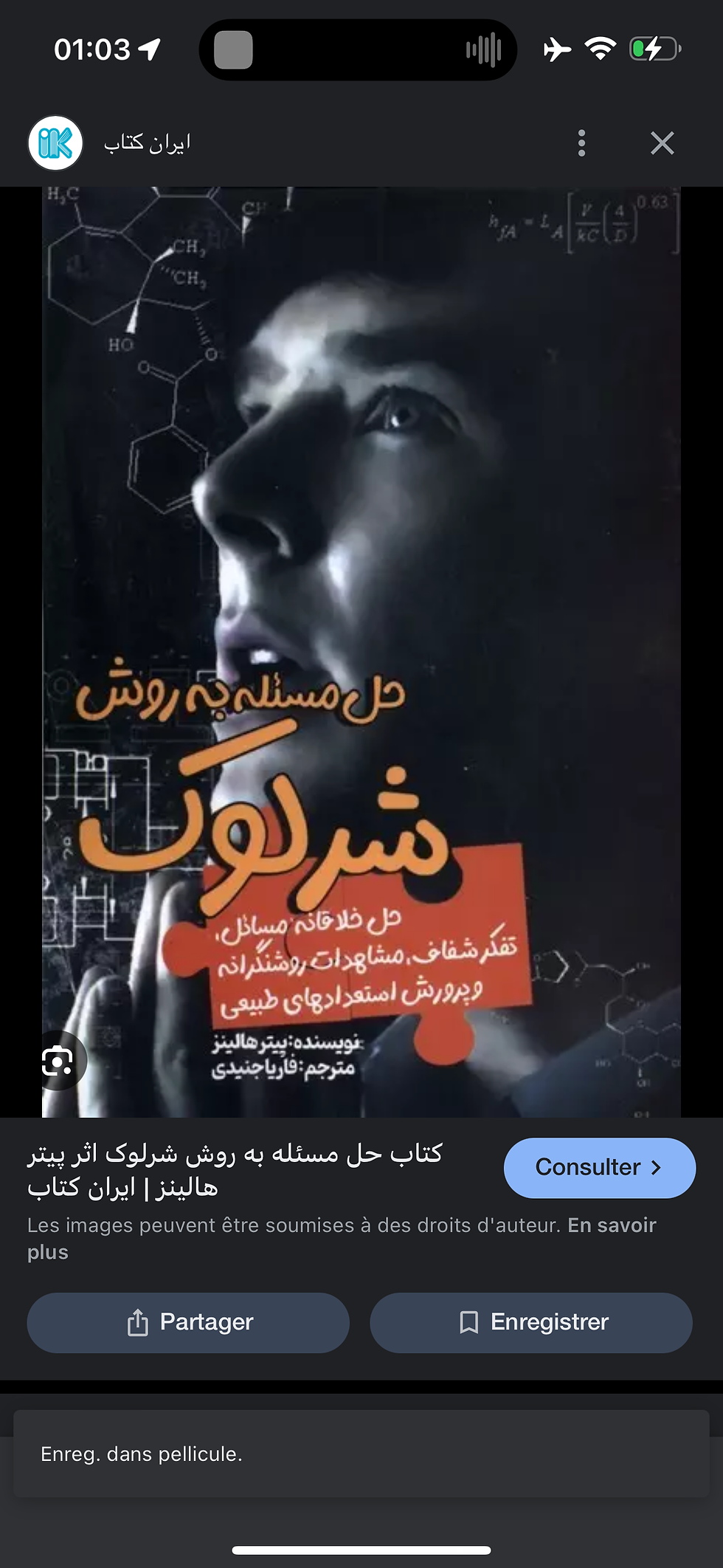 حل مسئله به روش شرلوک