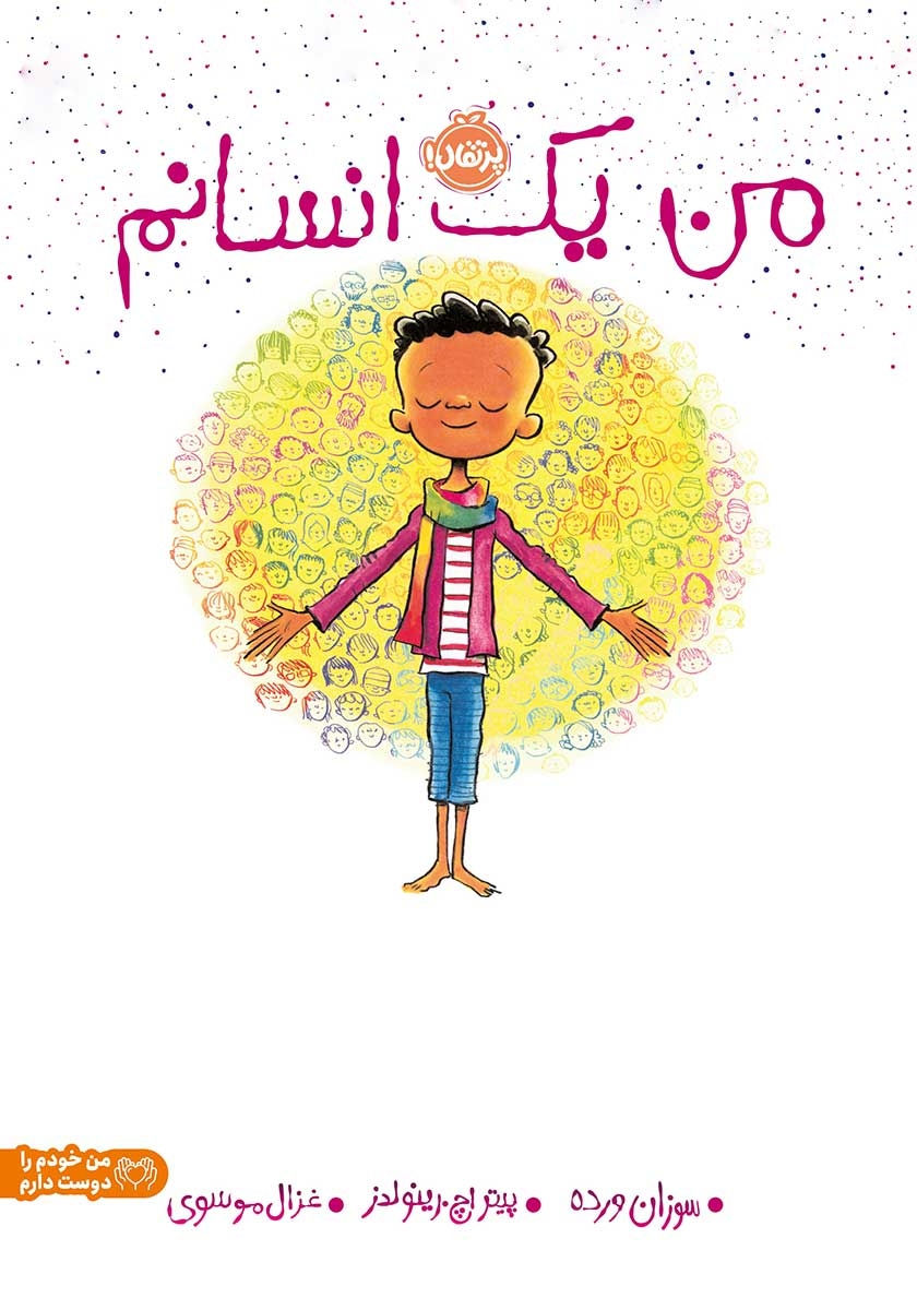 من یک انسانم