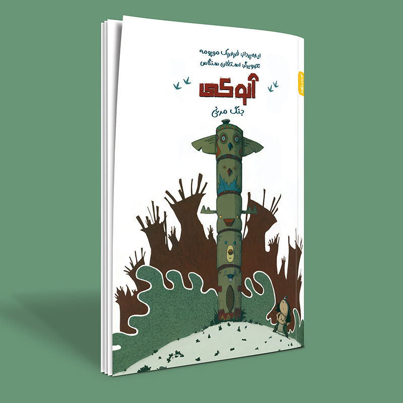 آنوکی: جنگ مرغی