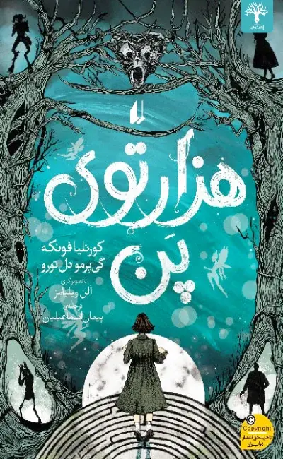 هزار توی پن