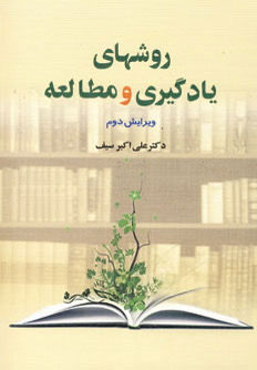 روش های یادگیری و مطالعه