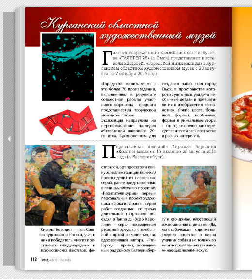 Журнал "Город 45"