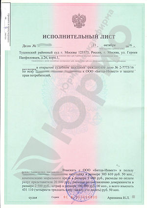 Исполнительный лист Бородин_Страница_1 —