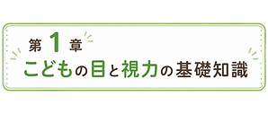 こども編第1章バナー_edited.png