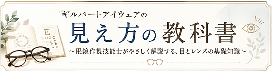 見え方の教科書(小).png