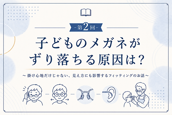 見え方の教科書こども編第2章第2回.png.png