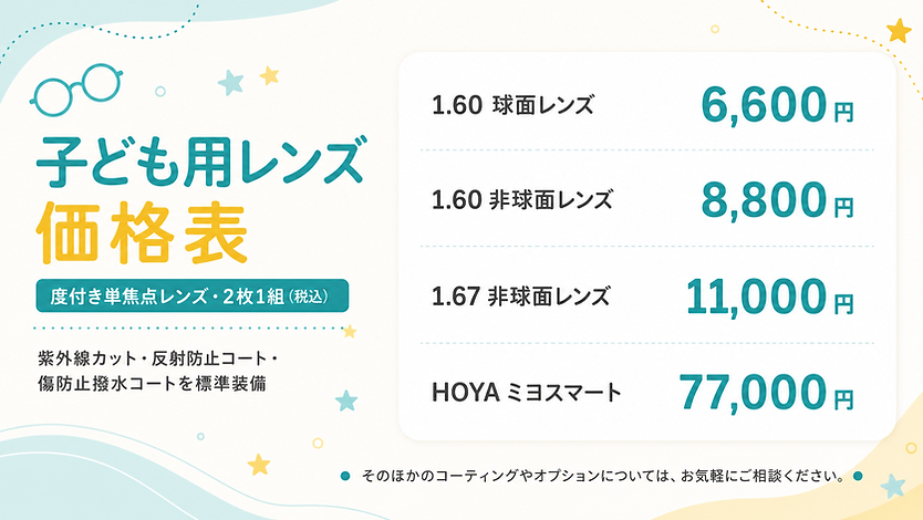 こども用価格表.png