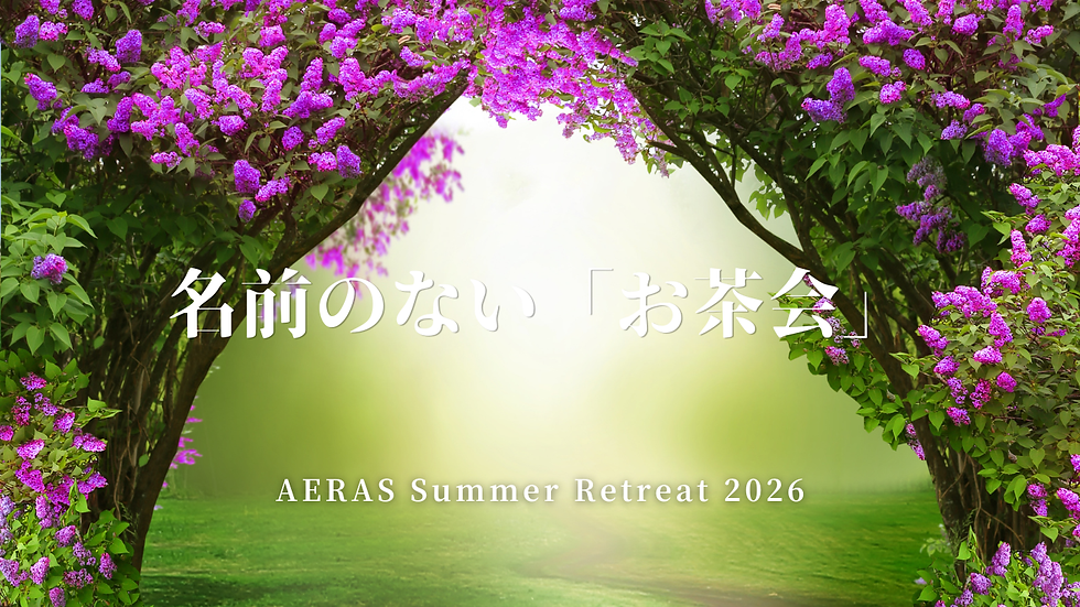 サマーリトリート2026