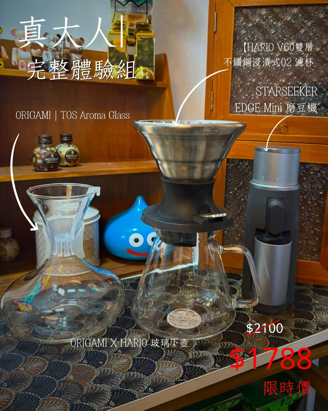 【咖啡推介套餐】真大人完整體驗組｜嗅覺＋味覺一次滿足 器材組