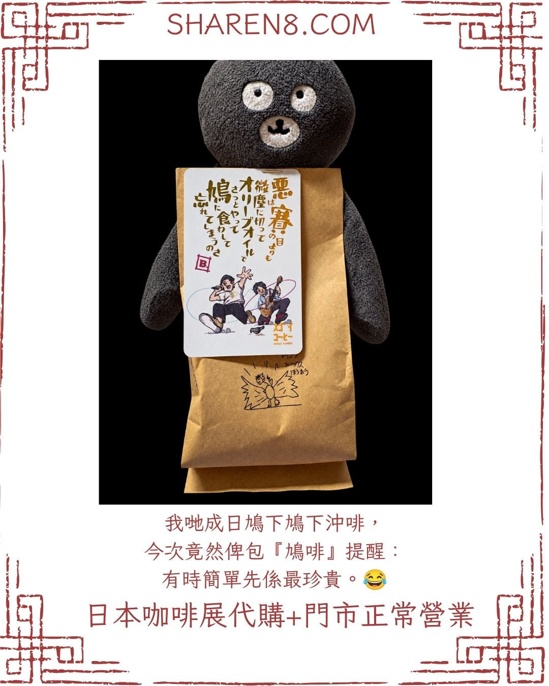 2026 日本展場限定 日本咖啡展代購 SUGOI COFFEE|緬甸咖啡豆 精選咖啡豆 80g