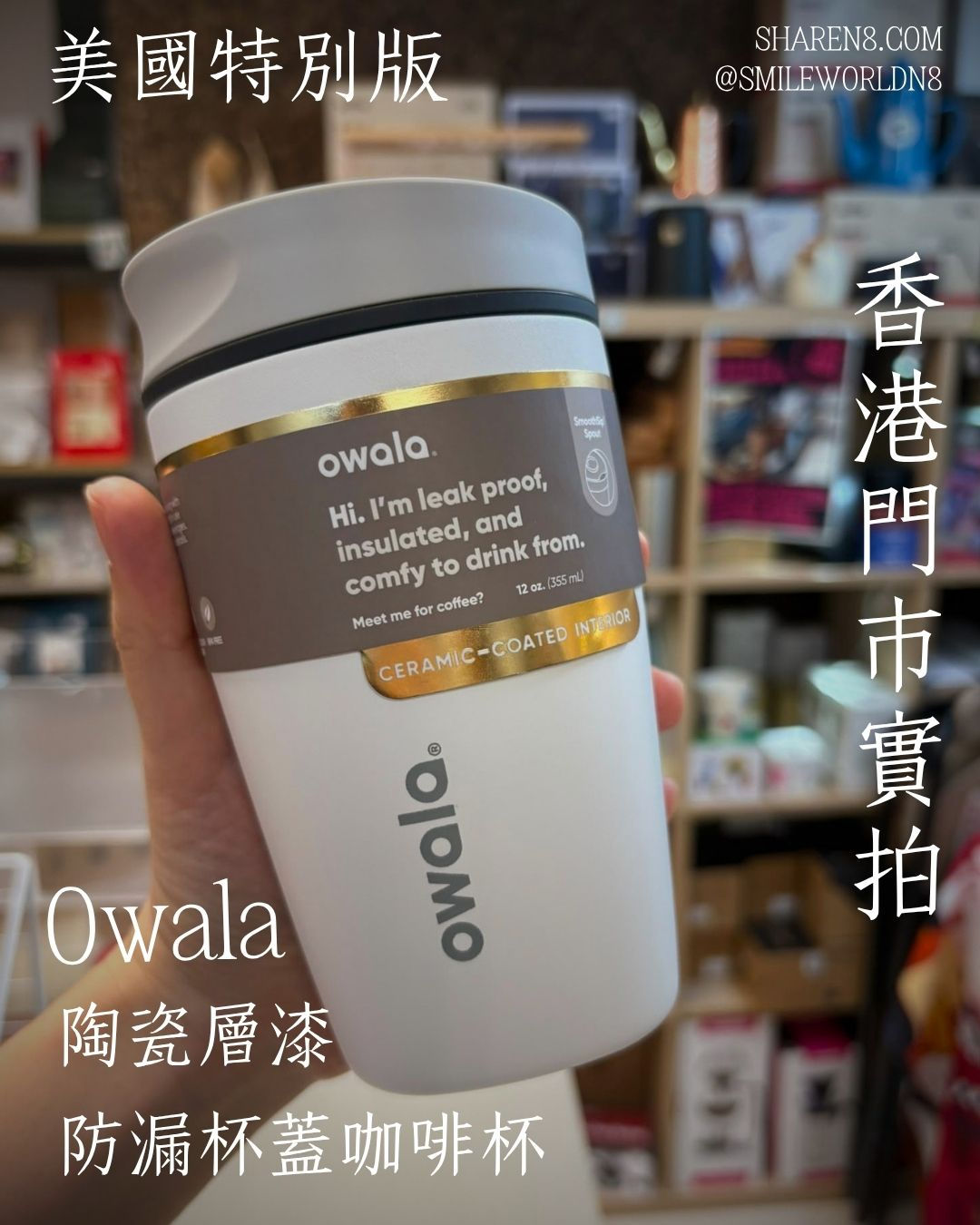 【美國直購】Owala SmoothSip Slider 12oz 陶瓷內膽保溫杯|Sleek 簡約白