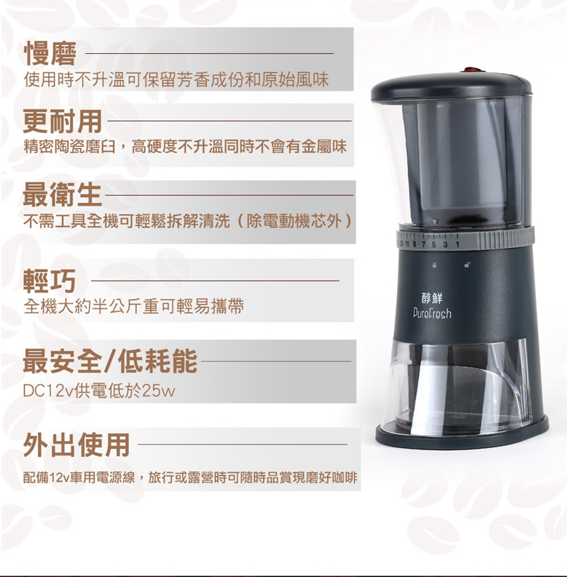 【香港插頭、正行貨】PureFresh 醇鮮 家用式慢磨咖啡磨豆機 香港代理