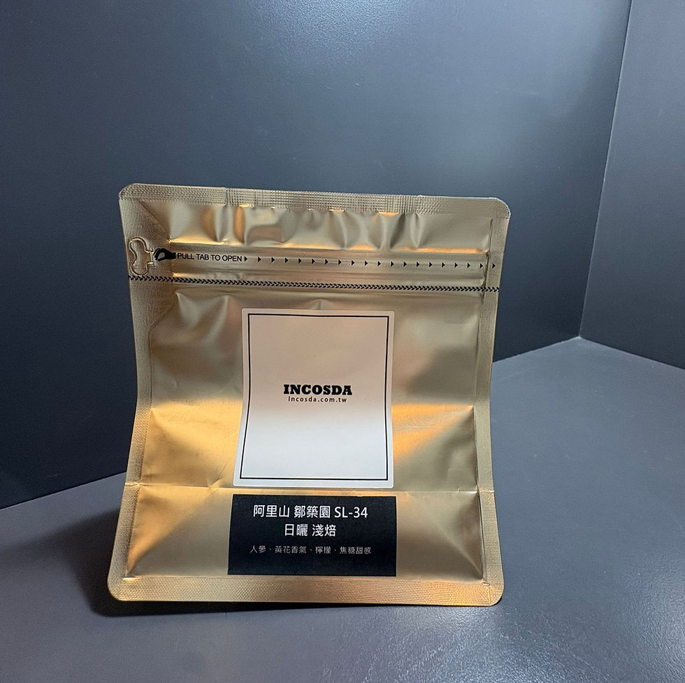 INCOSDA 阿里山 鄒築園 SL34 日曬 淺焙咖啡豆 80g