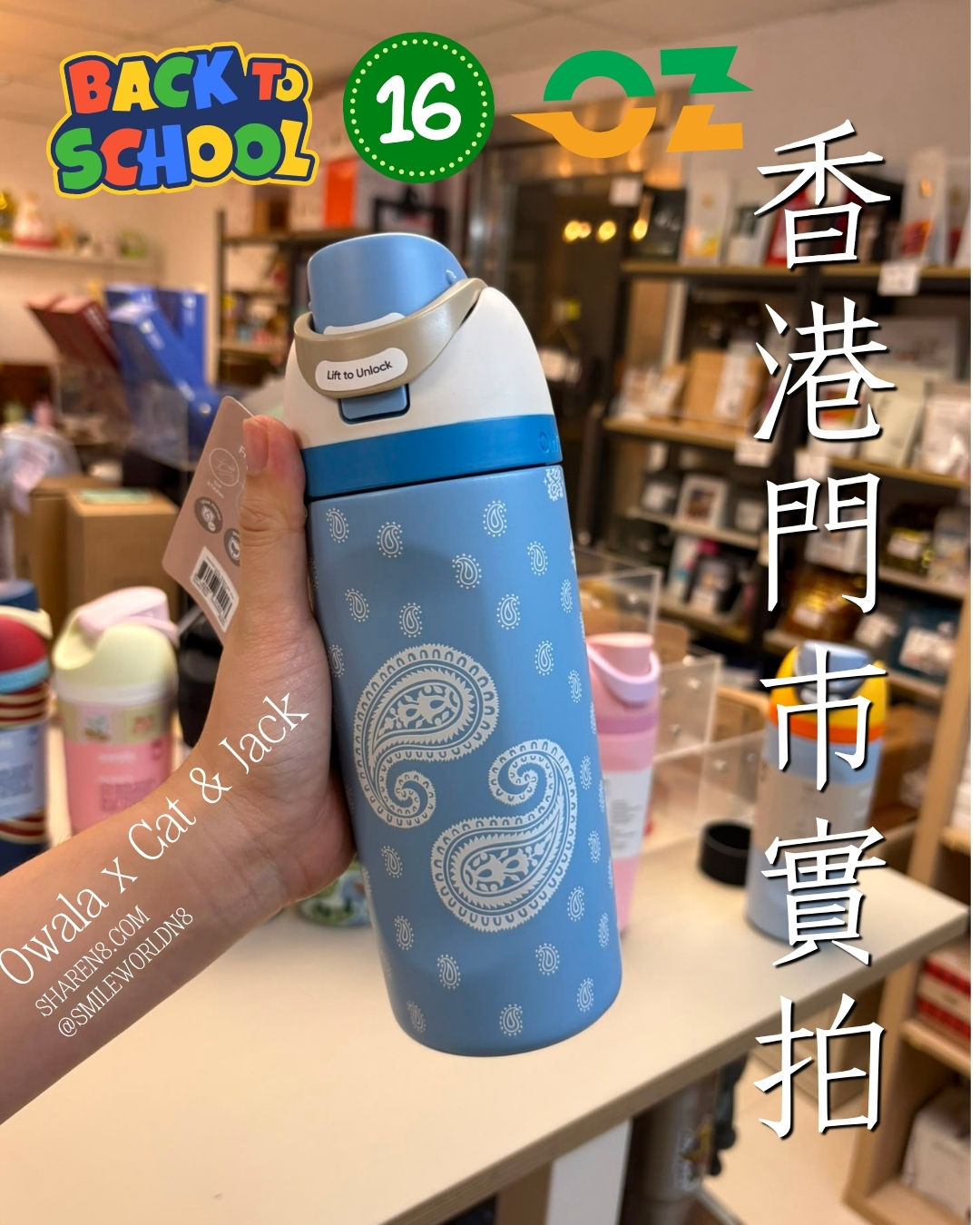 Owala x Cat & Jack|FreeSip® 16oz 不鏽鋼保溫水瓶|Bandana Rama 班丹那花紋