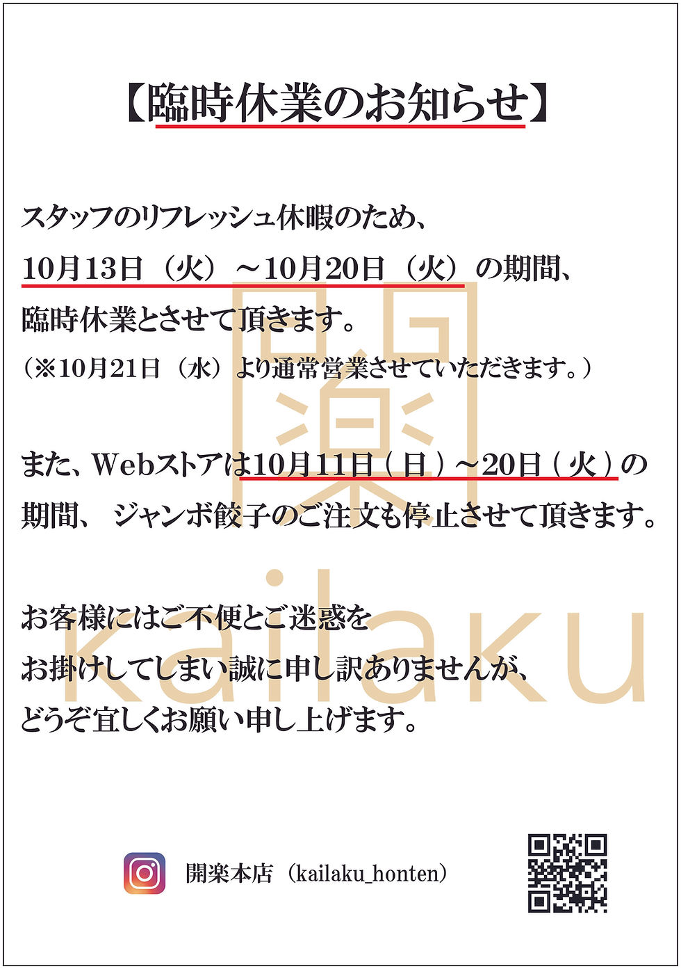 臨時休業のお知らせ