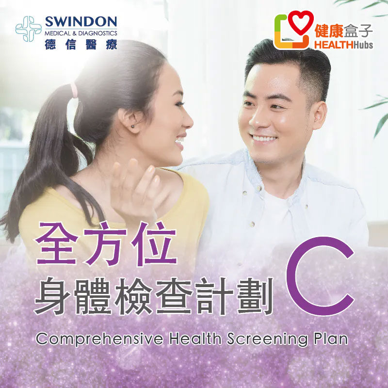 comprehensive-health-screening-plan-c-全方位身體檢查計劃