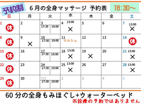 水曜日と土曜日が予約できない